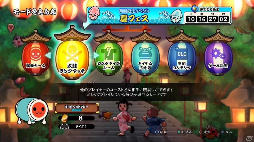 PS4「太鼓の達人 セッションでドドンがドン！」太鼓ランクマッチイベント「夏フェス」が開催！の画像1