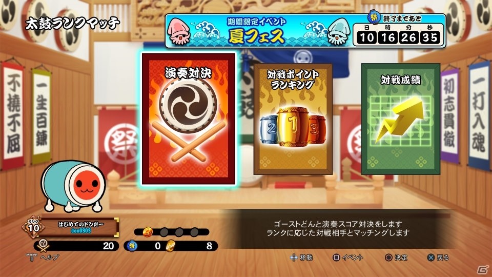 PS4「太鼓の達人 セッションでドドンがドン！」太鼓ランクマッチイベント「夏フェス」が開催！の画像2