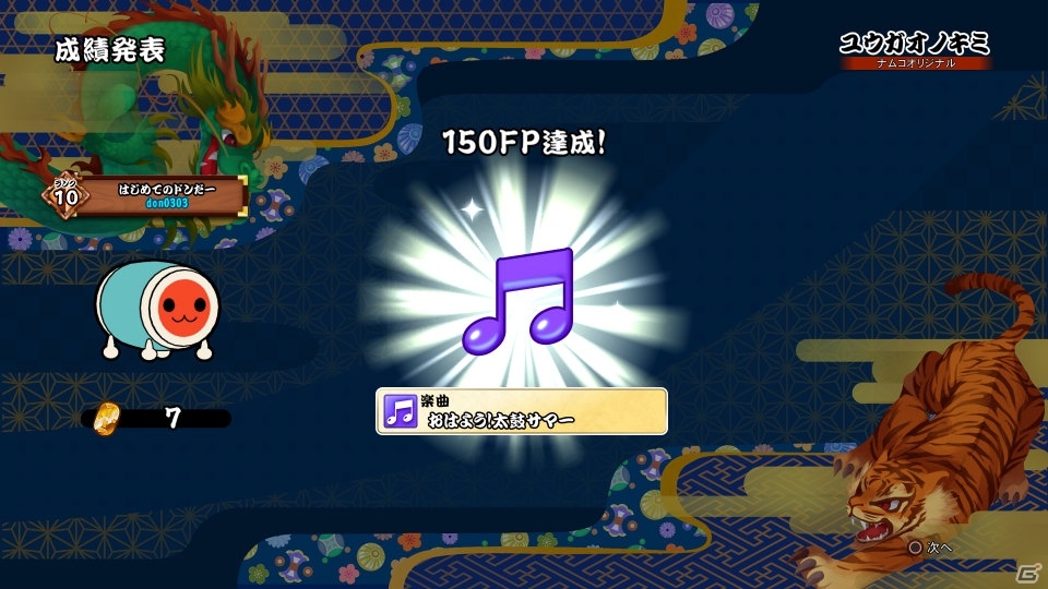 PS4「太鼓の達人 セッションでドドンがドン！」太鼓ランクマッチイベント「夏フェス」が開催！の画像6