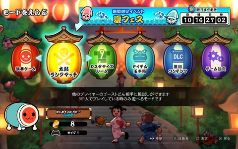 PS4「太鼓の達人 セッションでドドンがドン！」太鼓ランクマッチイベント「夏フェス」が開催！