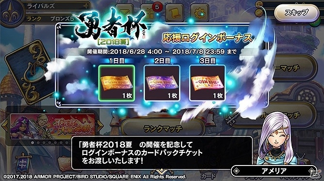 ドラゴンクエストライバルズ」レジェンドレアカード「フローラ」が配布