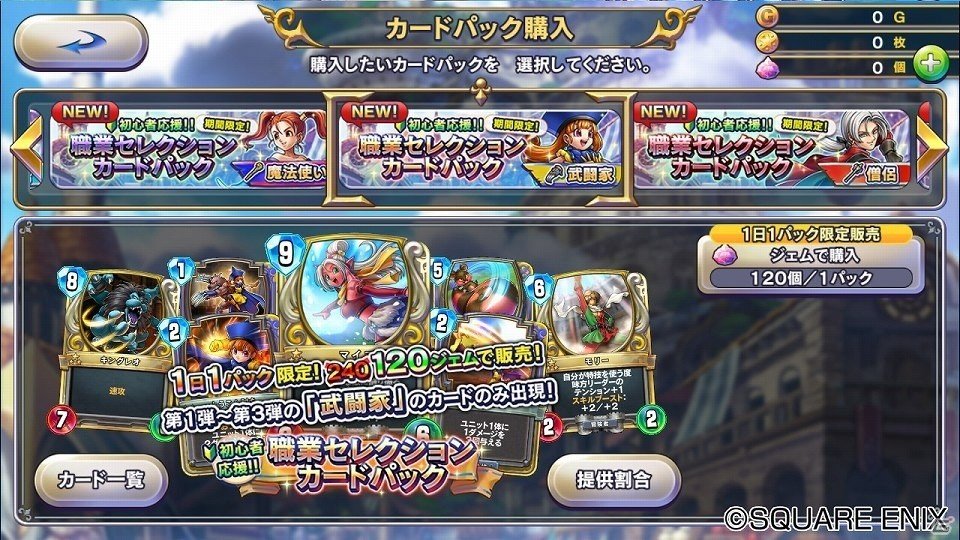 ドラゴンクエストライバルズ」レジェンドレアカード「フローラ」が配布