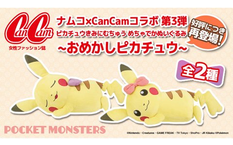 ナムコ限定 ポケモンオリジナルタオル を当てよう みんなのポケモンキャンペーン が7月6日より開催 ゲーム情報サイト Gamer
