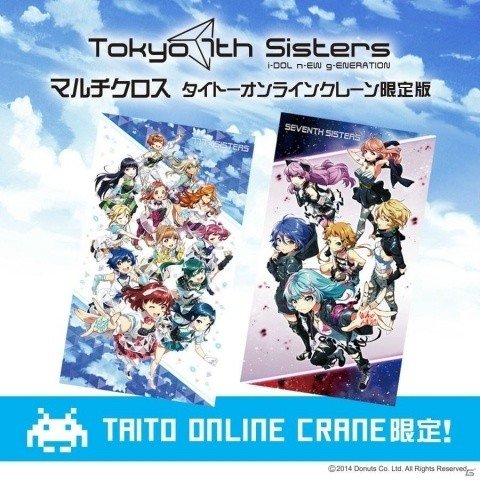 タイトーオンラインクレーン限定プライズとして「Tokyo 7th シスターズ」のマルチクロスが登場の画像1