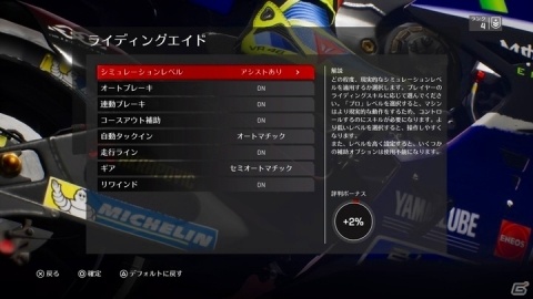 オートバイレースの世界選手権“MotoGP”2018年シーズンの公式ゲーム「MotoGP 18」がPS4/Switch向けに発売決定！の画像6