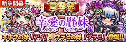 「共闘ことばRPG コトダマン」“アニゲラ”コラボキャラ「アジルス」が手に入る言霊祭が開催！の画像3