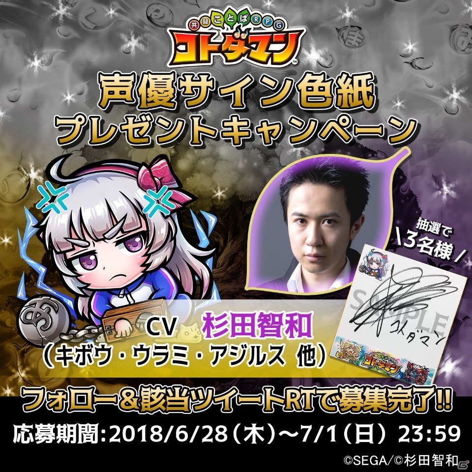 「共闘ことばRPG コトダマン」“アニゲラ”コラボキャラ「アジルス」が手に入る言霊祭が開催！の画像10