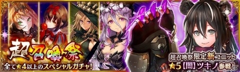 「少女とドラゴン -幻獣契約クリプトラクト-」3周年記念イベント開始！ピックアップが選べる「超召喚祭」開催の画像2