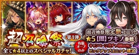 「少女とドラゴン -幻獣契約クリプトラクト-」3周年記念イベント開始！ピックアップが選べる「超召喚祭」開催の画像5