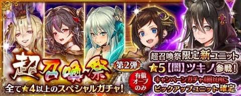 「少女とドラゴン -幻獣契約クリプトラクト-」3周年記念イベント開始！ピックアップが選べる「超召喚祭」開催の画像6