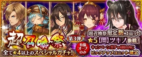 「少女とドラゴン -幻獣契約クリプトラクト-」3周年記念イベント開始！ピックアップが選べる「超召喚祭」開催の画像7