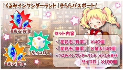 「きららファンタジア」リリース200日記念キャンペーンが開催！イベント「くるみインワンダーランドも開始の画像8