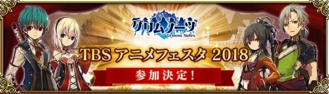 アニメ「グリムノーツ」の放送局がTBSに決定！の画像1