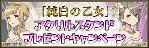 「プリンセス・プリンシパル GOM」ジューンブライドアクリルスタンドプレゼントキャンペーン開催！の画像1