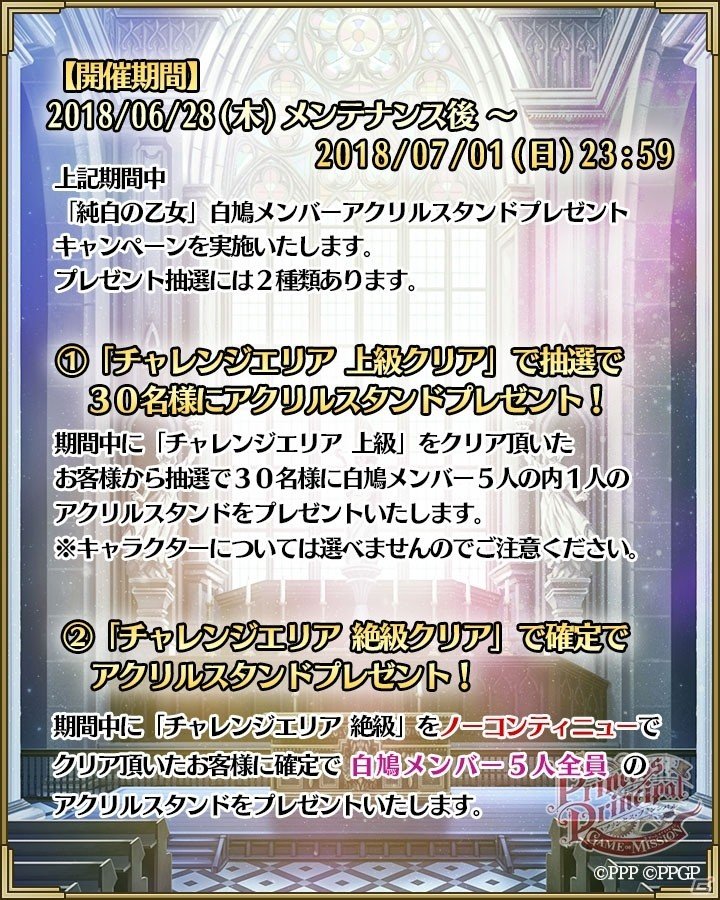 「プリンセス・プリンシパル GOM」ジューンブライドアクリルスタンドプレゼントキャンペーン開催！の画像3