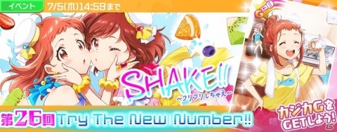「Tokyo 7th シスターズ」新曲「SHAKE!!～フリフリしちゃえ～」が先行実装！記念イベントが開催の画像1