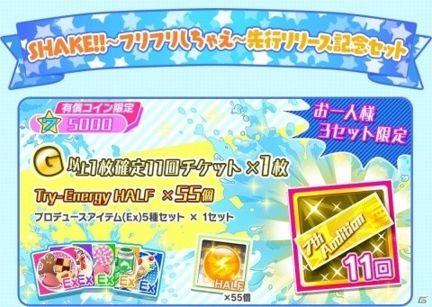 「Tokyo 7th シスターズ」新曲「SHAKE!!～フリフリしちゃえ～」が先行実装！記念イベントが開催の画像15