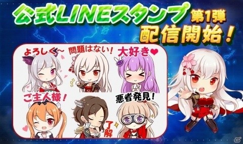 iOS/Android「アビス・ホライズン」公式LINEスタンプ第1弾が配信開始！の画像1