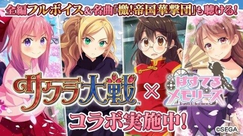 「ぱすてるメモリーズ」にて「サクラ大戦」コラボが開催！スペシャルボーナスも実施の画像1