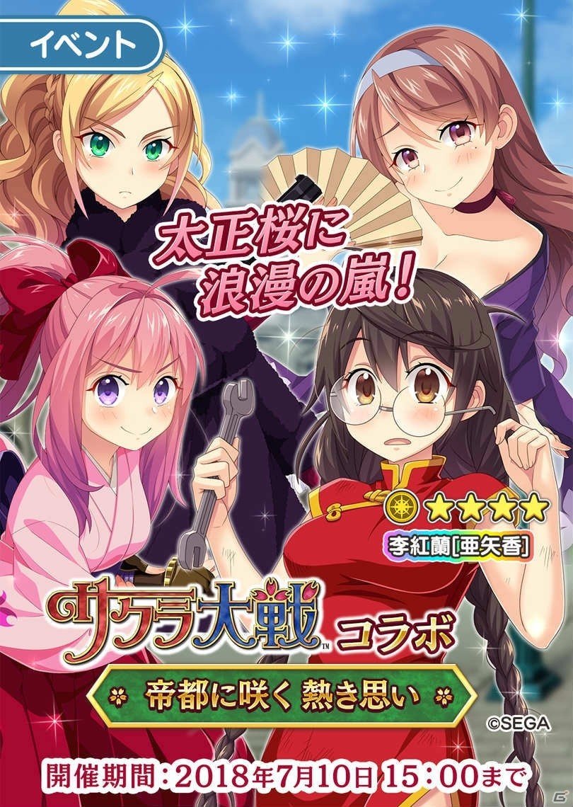 「ぱすてるメモリーズ」にて「サクラ大戦」コラボが開催！スペシャルボーナスも実施の画像2