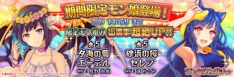 「モン娘☆は～れむ」花魔王2人が夏の特別衣装で登場！「桜と菊の夏衣装限定ガチャ」が開催の画像1