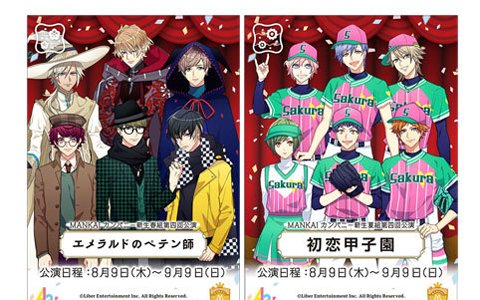 「A3！」MANKAIカンパニー第四回公演のブロマイドがもらえるフェアが全国アニメイトにて開催決定！