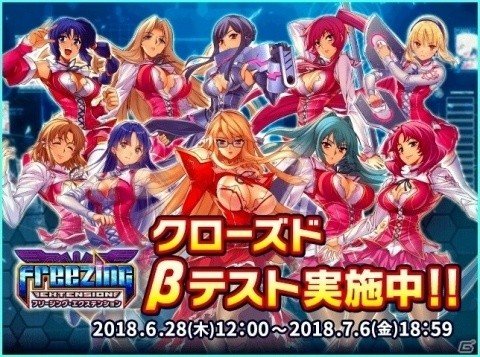 「フリージング エクステンション」クローズドβテストが開始！の画像1