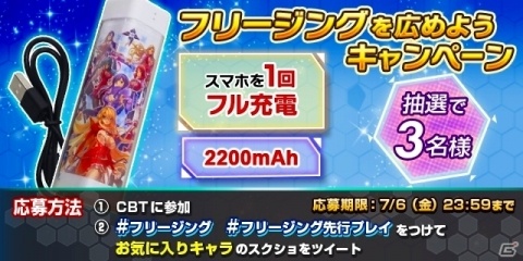 「フリージング エクステンション」クローズドβテストが開始！の画像2