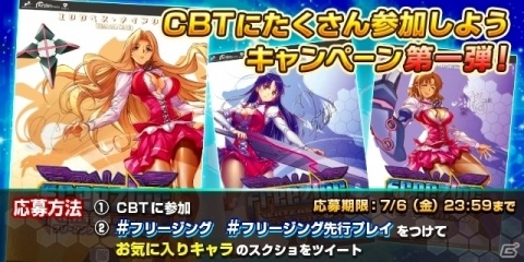 「フリージング エクステンション」クローズドβテストが開始！の画像3