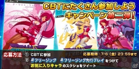 「フリージング エクステンション」クローズドβテストが開始！の画像4