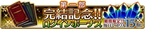 「BRAVELY DEFAULT FAIRY'S EFFECT」初夏イベント「七夕祭り」が6月30日より開催！の画像5