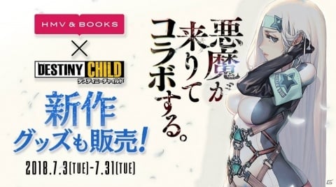 「デスティニーチャイルド」POP UP SHOPが「HMV&BOOKS SHINSAIBASHI」に登場！の画像1