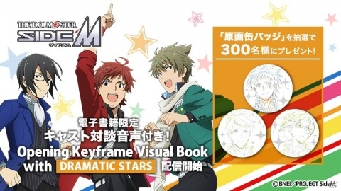 「アイドルマスター SideM」仲村宗悟さん、内田雄馬さん、八代拓さんの対談付OP原画集の電子版が配信開始の画像1