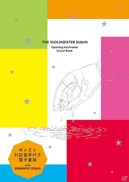「アイドルマスター SideM」仲村宗悟さん、内田雄馬さん、八代拓さんの対談付OP原画集の電子版が配信開始の画像2