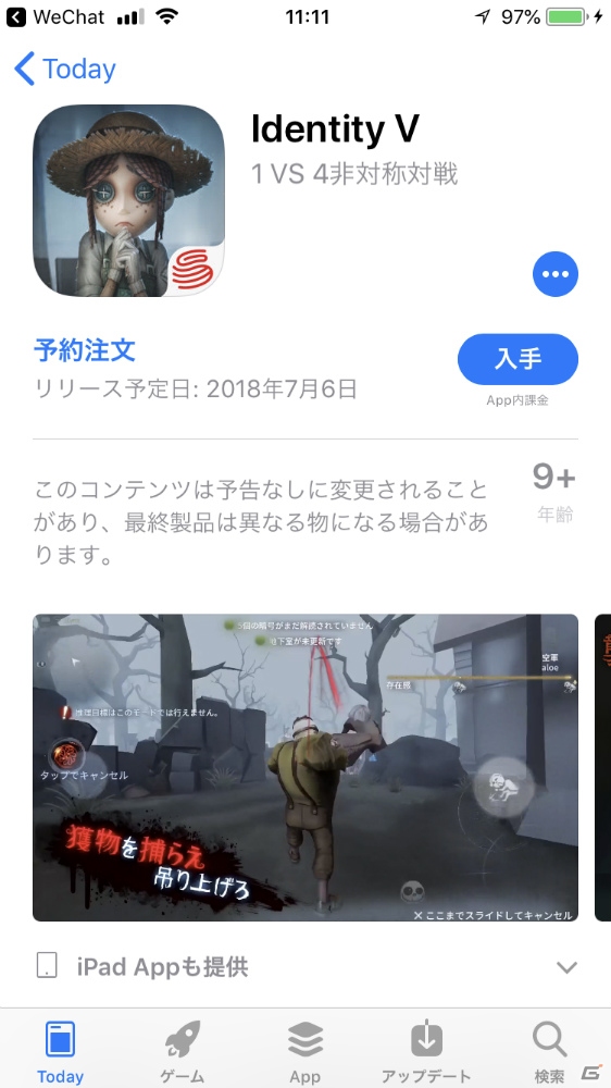 iOS/Android「Identity V」事前登録者数が8万人を突破！7月5日よりiOS版の先行配信が決定の画像5