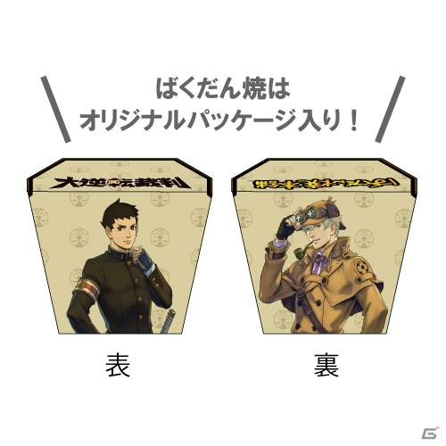 「大逆転裁判」と「ばくだん焼本舗」がコラボ！7月6日よりオリジナルフードやグッズが登場の画像5