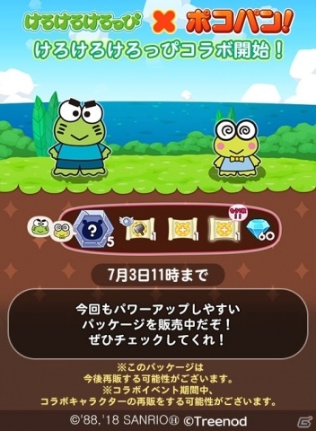 Line ポコパン が けろけろけろっぴ とコラボ ランキングイベントにけろっぴたちが登場 ゲーム情報サイト Gamer