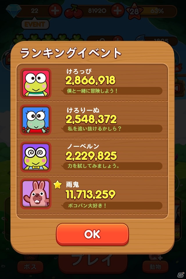 「LINE ポコパン」が「けろけろけろっぴ」とコラボ！ランキングイベントにけろっぴたちが登場の画像2