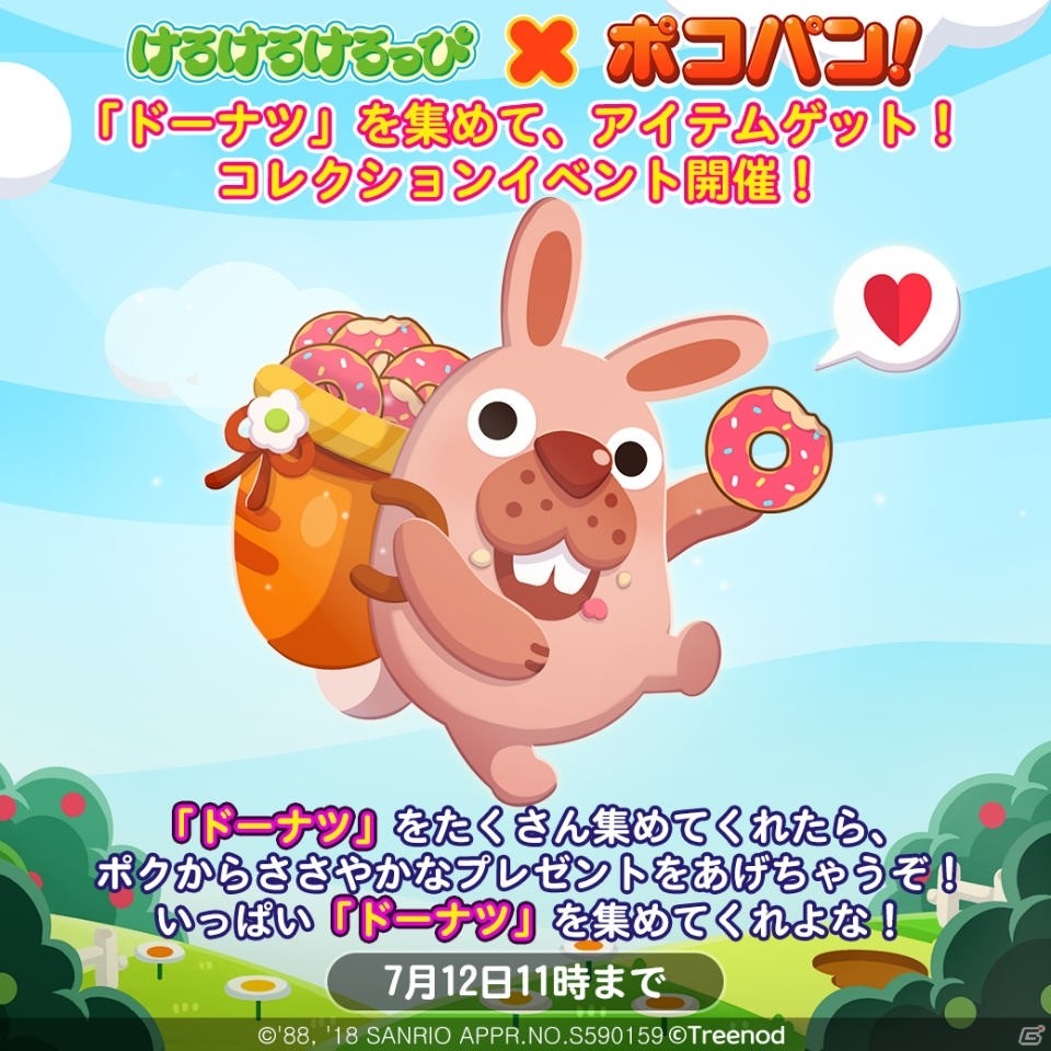 「LINE ポコパン」が「けろけろけろっぴ」とコラボ！ランキングイベントにけろっぴたちが登場の画像4