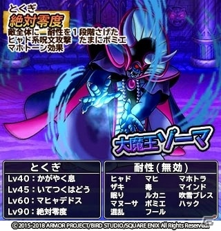 iOS/Android「ドラゴンクエスト　どこでもモンスターパレード」大魔王ゾーマが「魔王カーニバル」に初登場！の画像3