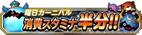 「ドラゴンクエストモンスターズ スーパーライト」6月30日より「系統の王フェス」が開催！の画像10