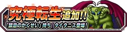 「ドラゴンクエストモンスターズ スーパーライト」6月30日より「系統の王フェス」が開催！の画像13