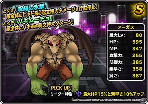 「ドラゴンクエストモンスターズ スーパーライト」6月30日より「系統の王フェス」が開催！の画像2