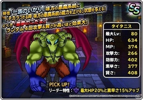 「ドラゴンクエストモンスターズ スーパーライト」6月30日より「系統の王フェス」が開催！の画像3