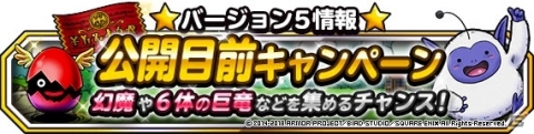 「ドラゴンクエストモンスターズ スーパーライト」6月30日より「系統の王フェス」が開催！の画像4