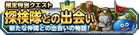 「ドラゴンクエストモンスターズ スーパーライト」6月30日より「系統の王フェス」が開催！の画像5