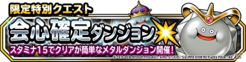 「ドラゴンクエストモンスターズ スーパーライト」6月30日より「系統の王フェス」が開催！の画像6