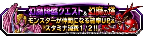 「ドラゴンクエストモンスターズ スーパーライト」6月30日より「系統の王フェス」が開催！の画像7