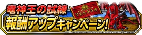 「ドラゴンクエストモンスターズ スーパーライト」6月30日より「系統の王フェス」が開催！の画像8
