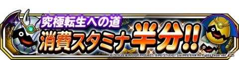 「ドラゴンクエストモンスターズ スーパーライト」6月30日より「系統の王フェス」が開催！の画像9